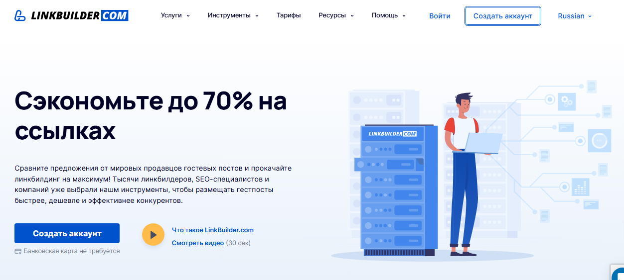 Сайт LinkBuilder.com